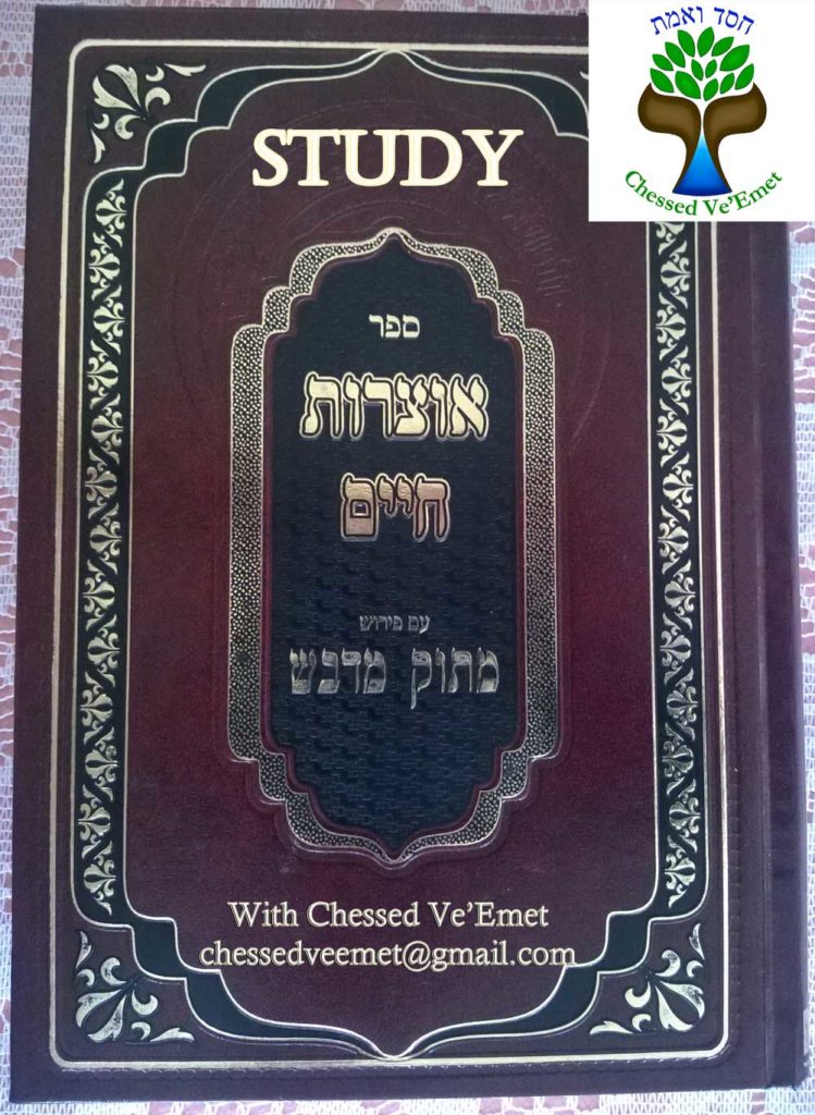 Otzrot Chaim Lessons