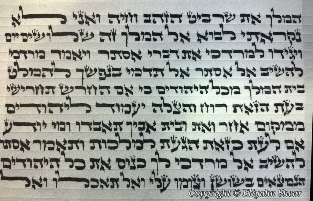 Part of Megillah - Practice work - Eliyahu Shear